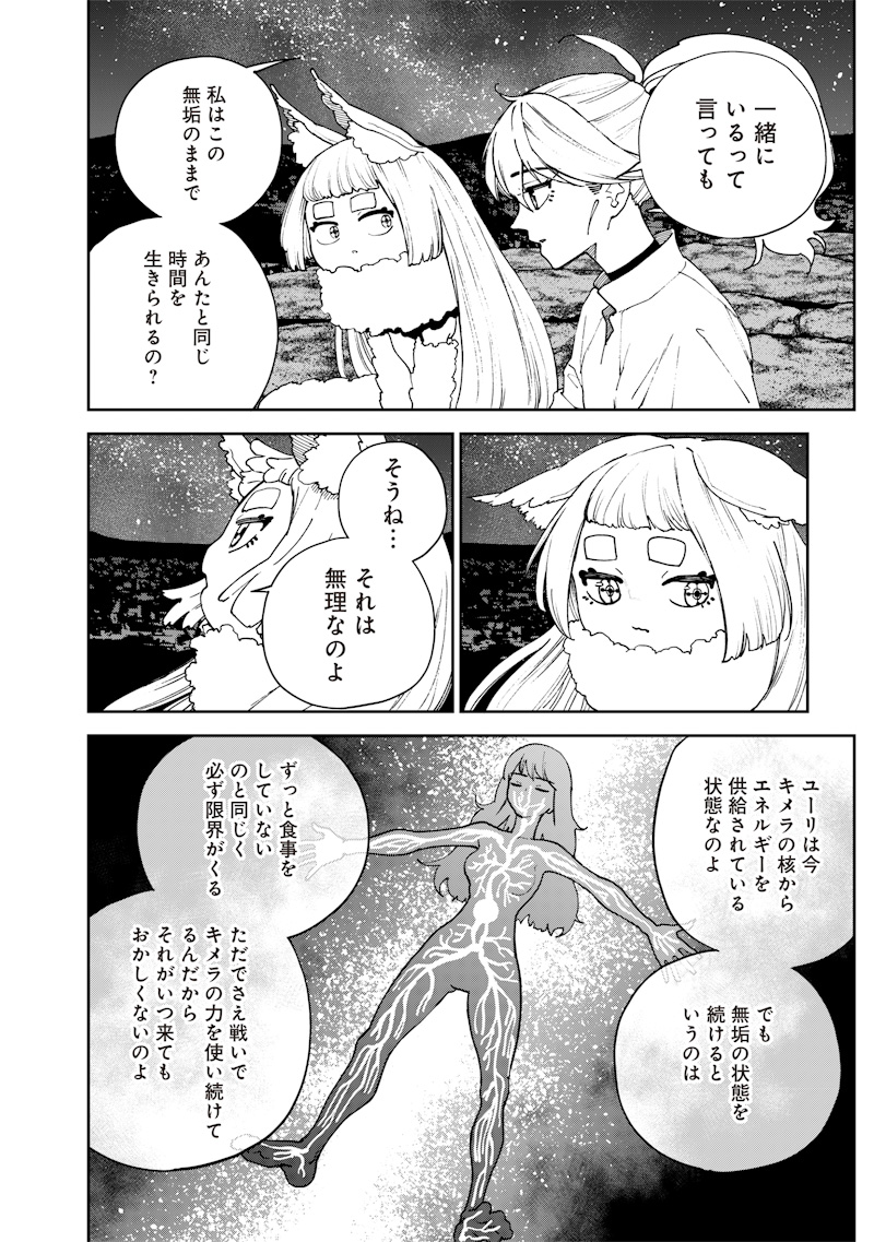 Kyokutou Chimeratica - Chapter 29 - Page 6